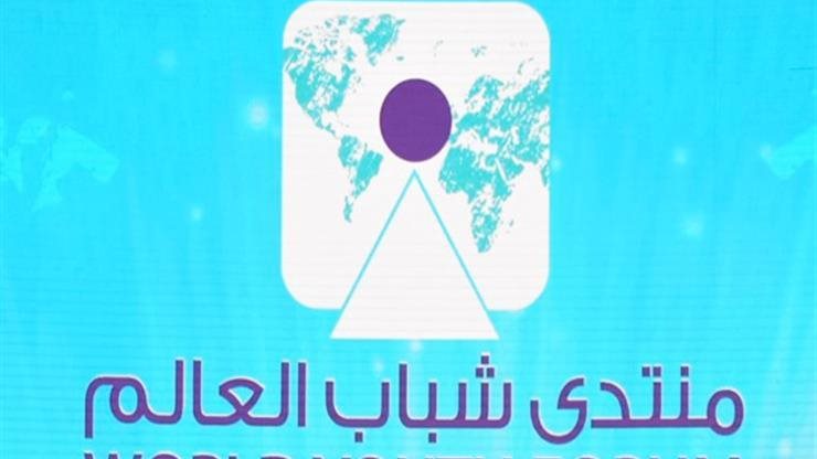 منتدى شباب العالم 
