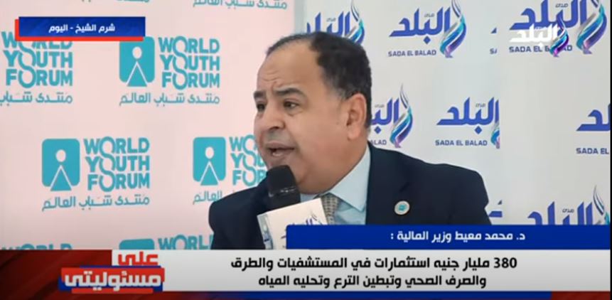الدكتور محمد معيط وزير المالية
