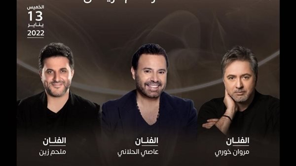 حفل عاصي الحلاني