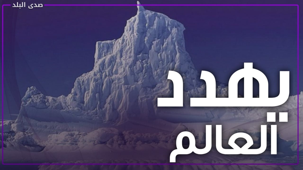 كتلة جليدية