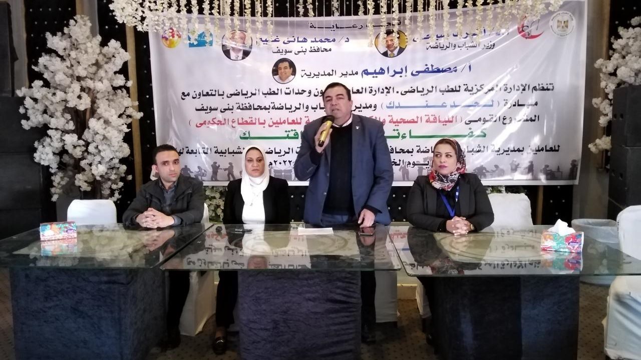 "كفاءتك في لياقتك" ببني سويف 