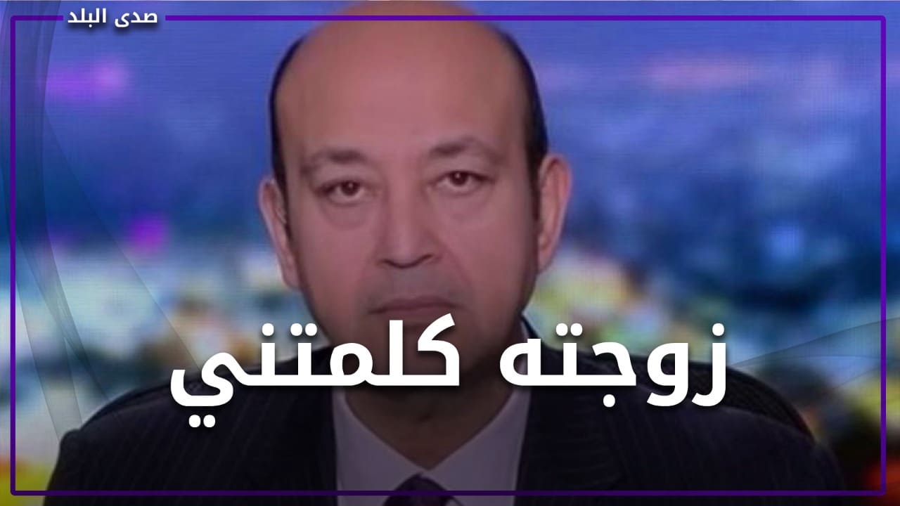 عمرو أديب