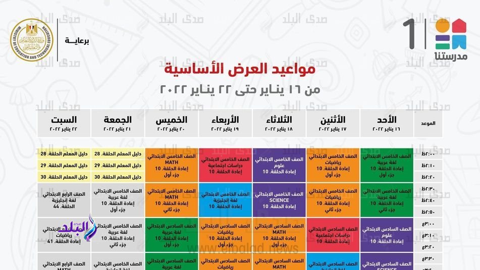 قناة مدرستنا