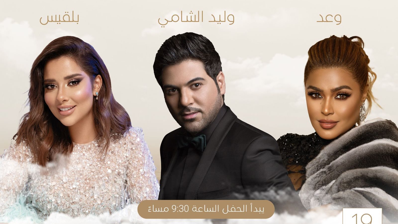 حفل موسم الرياض