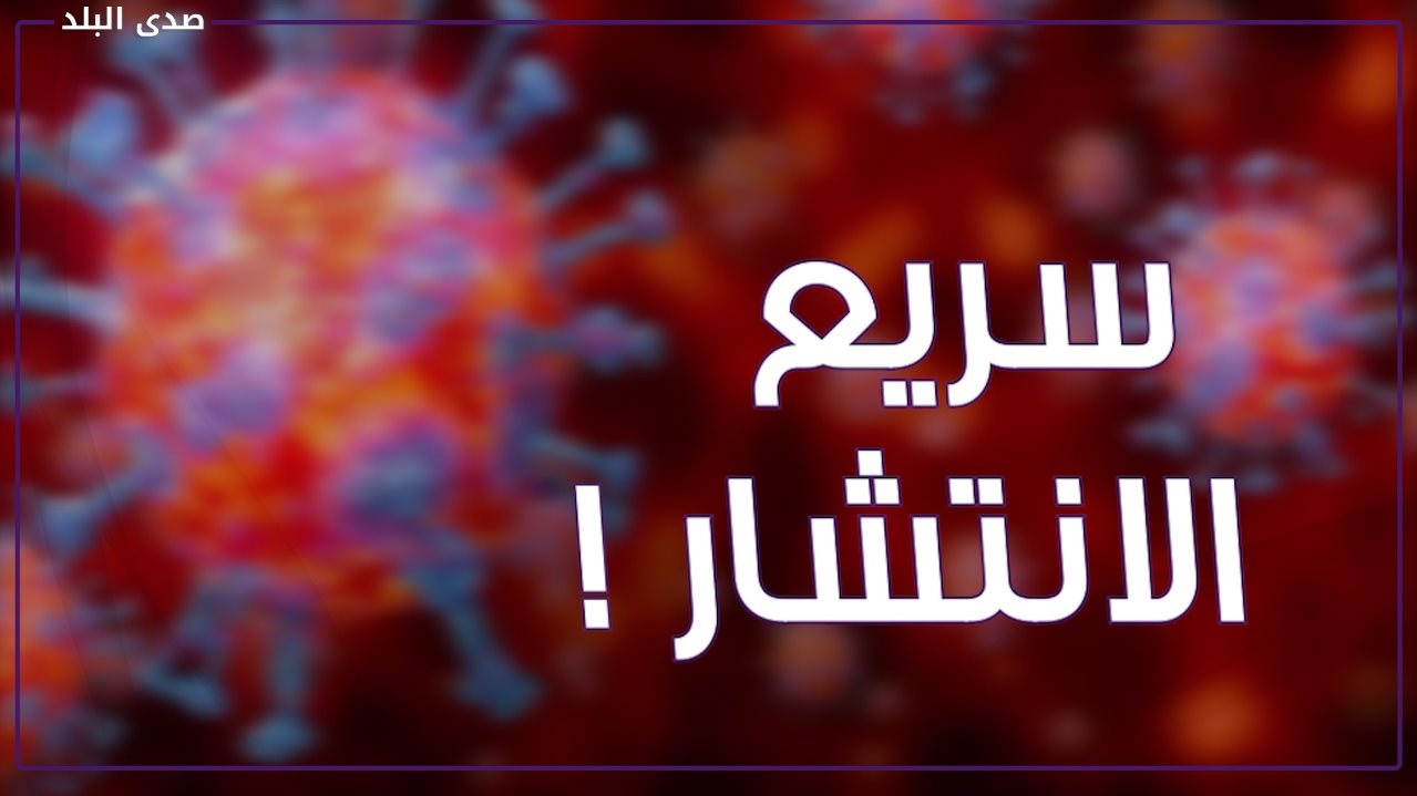 وزارة الصحة : أوميكرون سيكون المتحور السائد حول العالم 