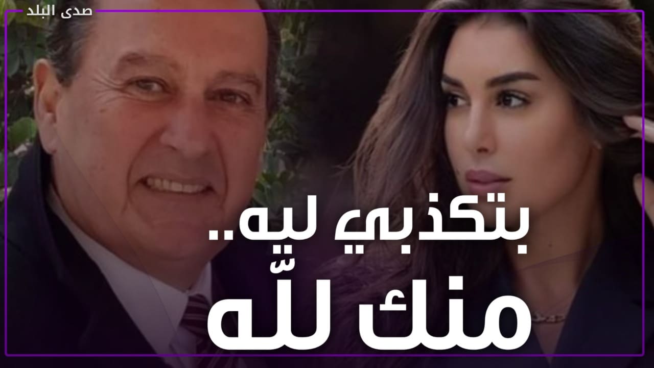 تصريحات والد ياسمين صبري 