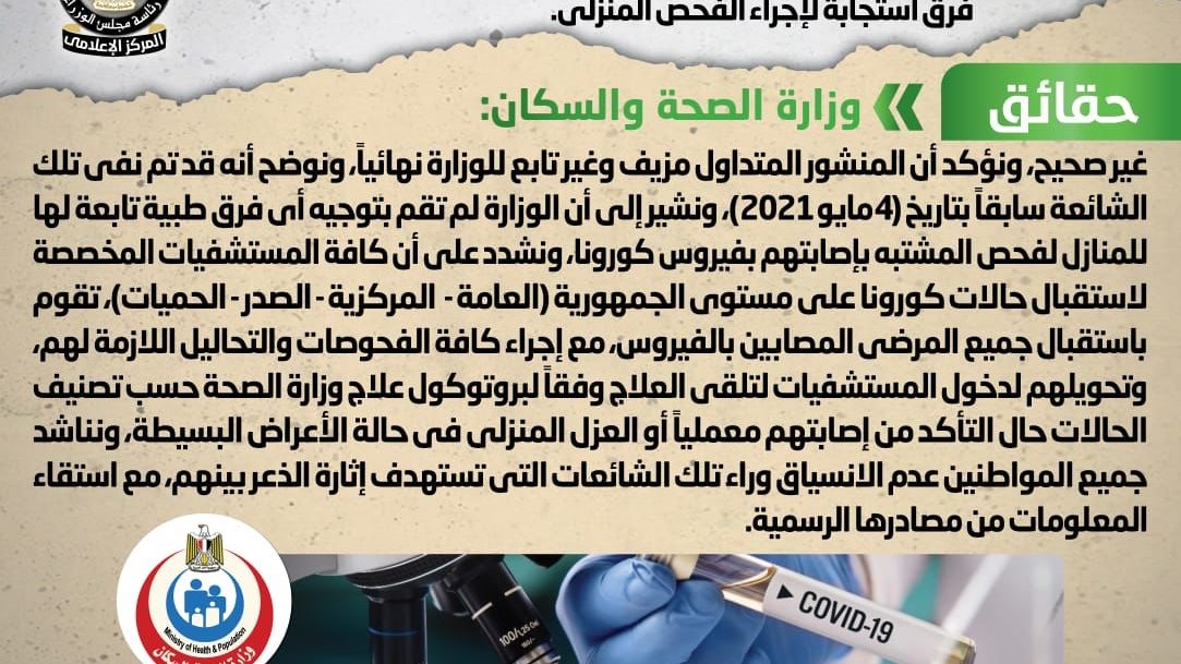 بيان مجلس الوزراء 