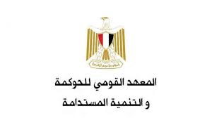 المعهد القومي للحوكمة والتنمية المستدامة المعهد القومي للحوكمة والتنمية المستدامة