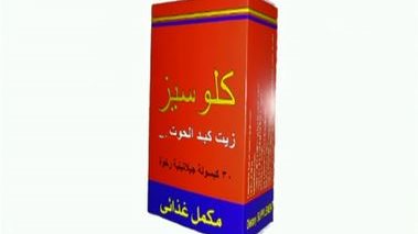 المكمل الغذائي "كلوسيز"