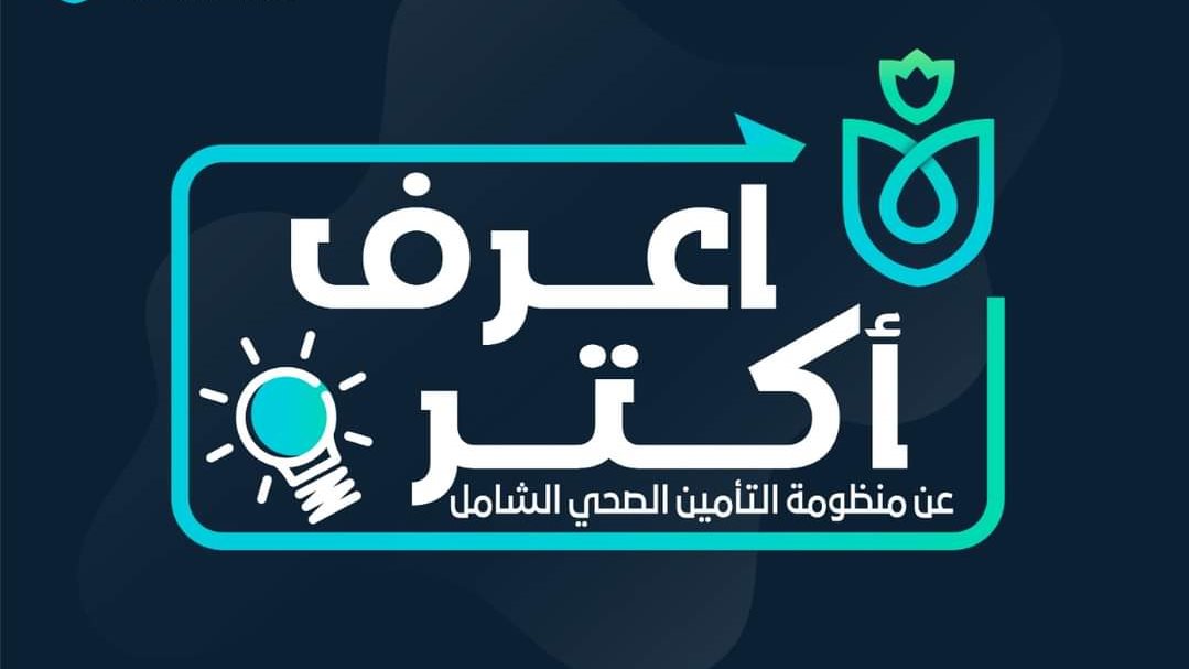 الرعاية الصحية تطاق اعرف اكتر 