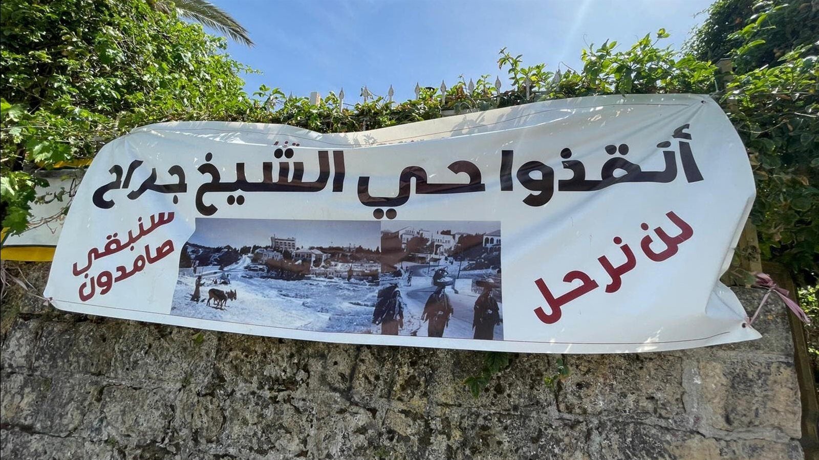 الشيخ جراح