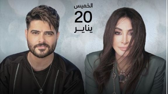 إليسا وناصيف زيتون 