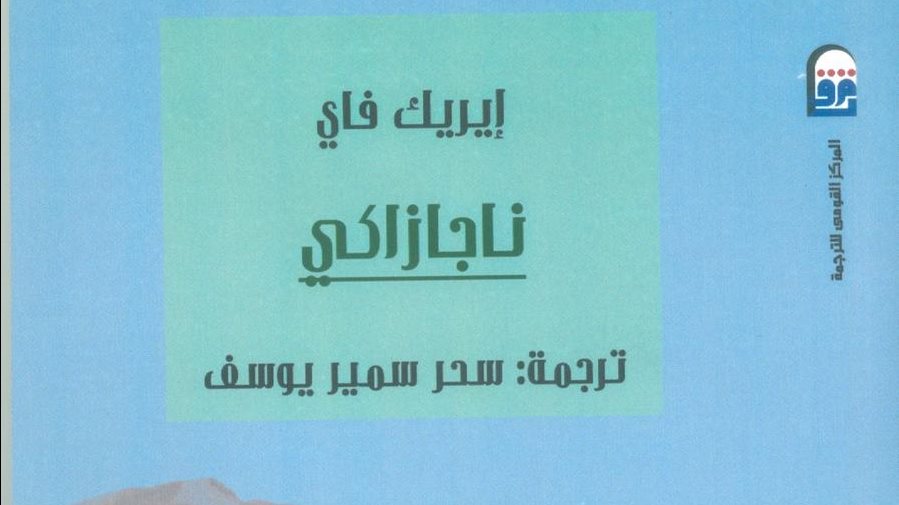 غلاف الكتاب 