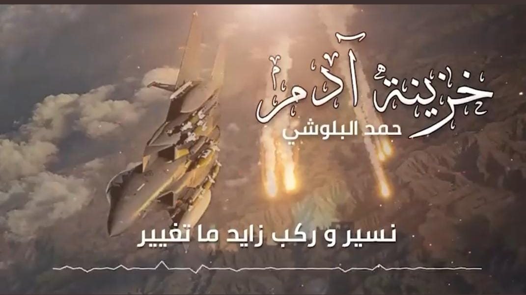 قصيدة حمد البلوشي