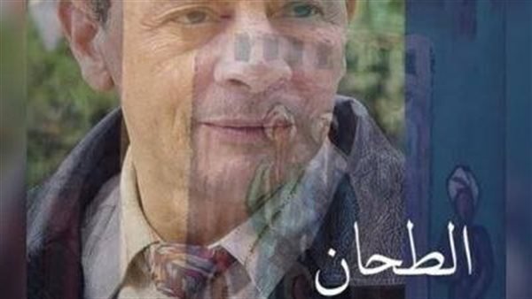 الطحان