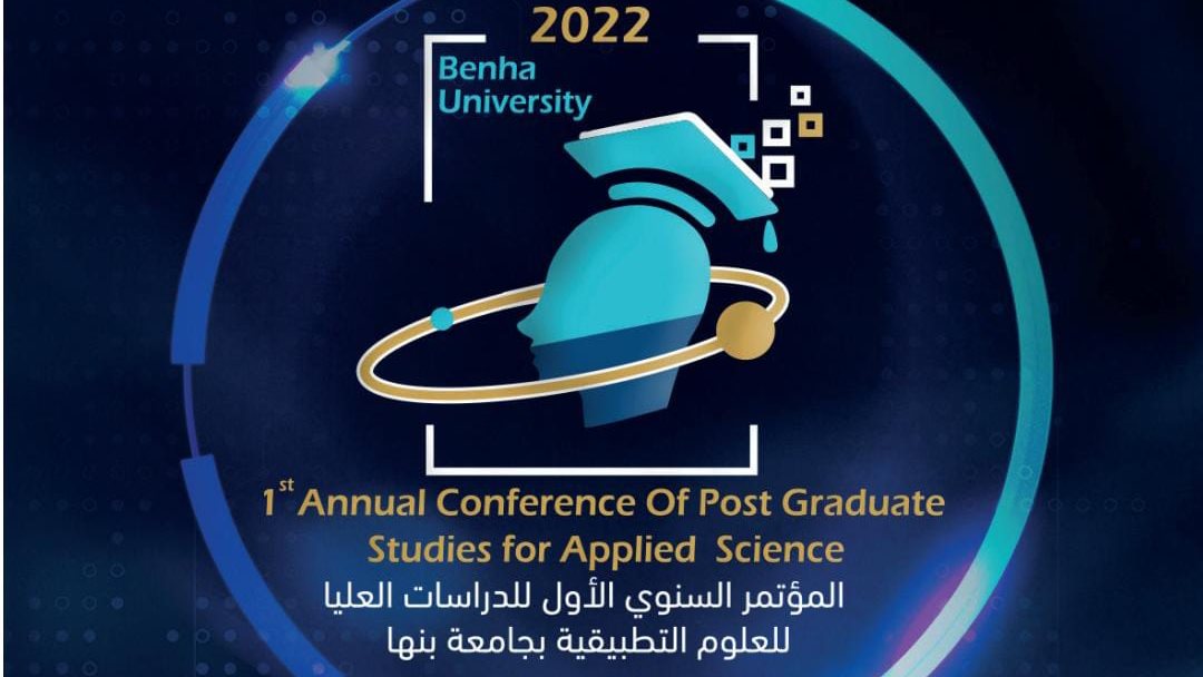 مؤتمر جامعة بنها 