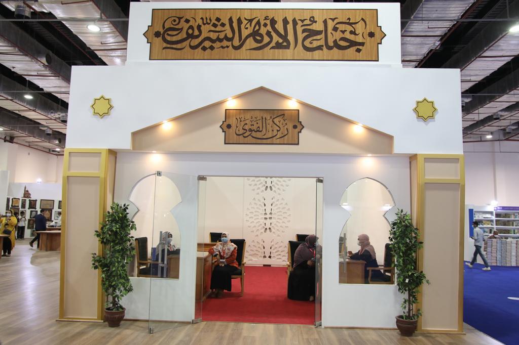 جناح الأزهر في معرض الكتاب