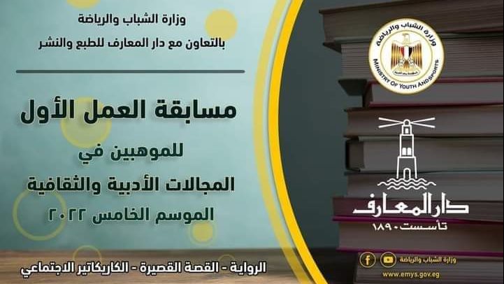 مسابقة العمل الال في مجال الادب والثقافة 