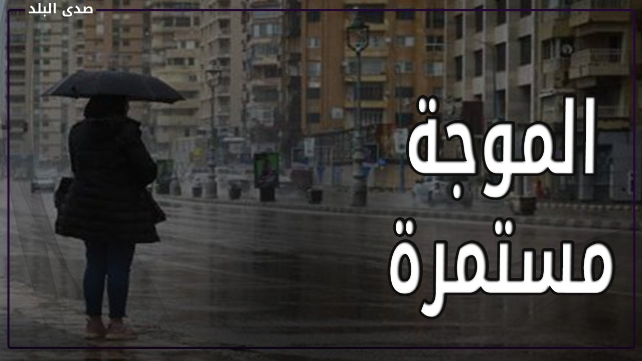 حالة الطقس مصر