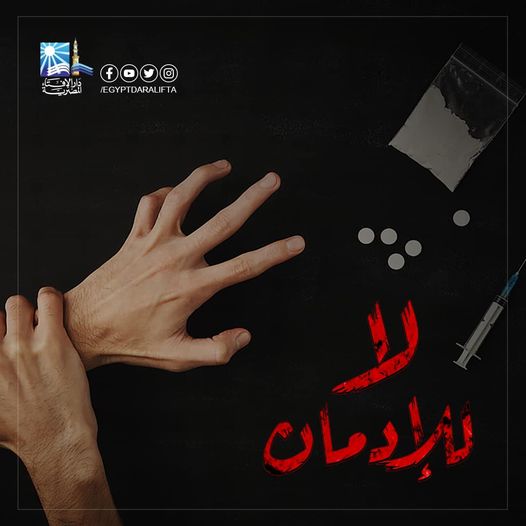 حملة دار الإفتاء