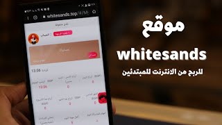 موقع الرمال البيضاء