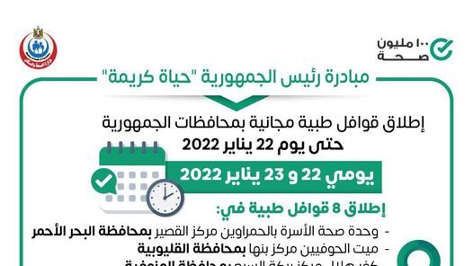  قوافل طبية