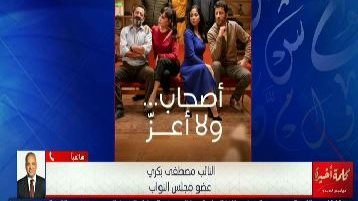 أصحاب ولا أعز 