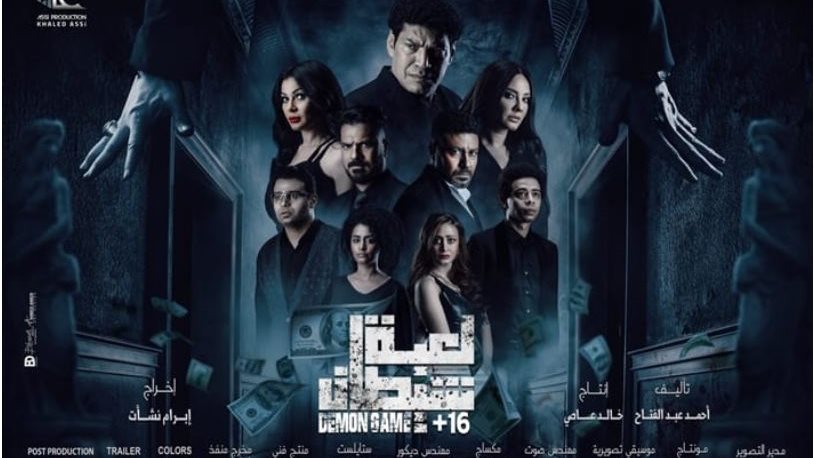 فيلم لعبة شيطان 