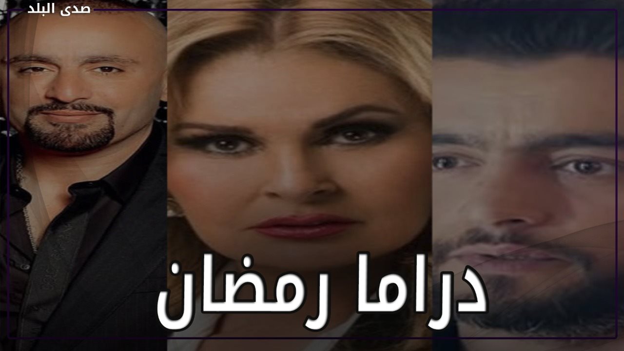مسلسلات رمضان ٢٠٢٢