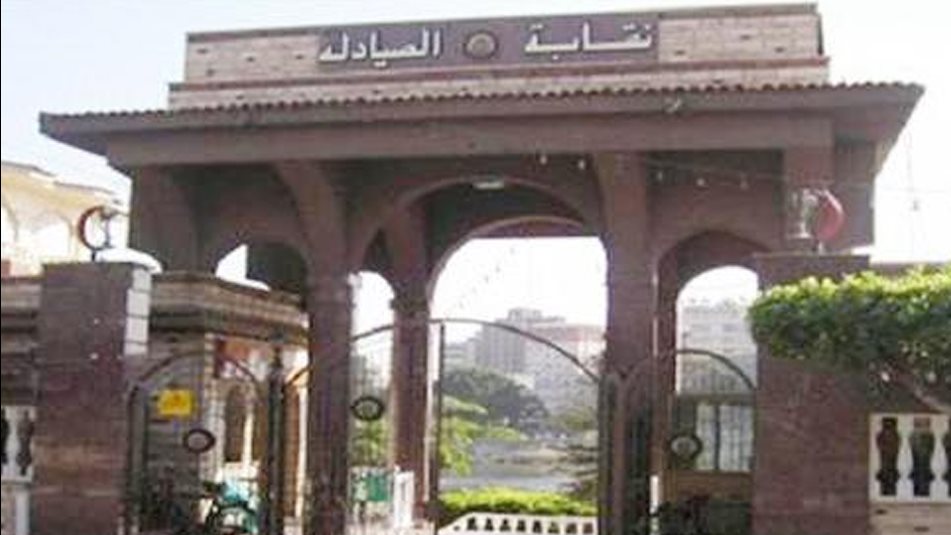 نقابة الصيادلة