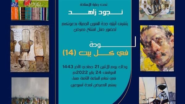 أتيليه العرب للثقافة والفنون 
