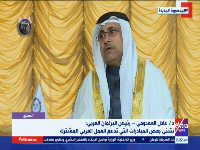 الدكتور عادل العسومي رئيس البرلمان العربي