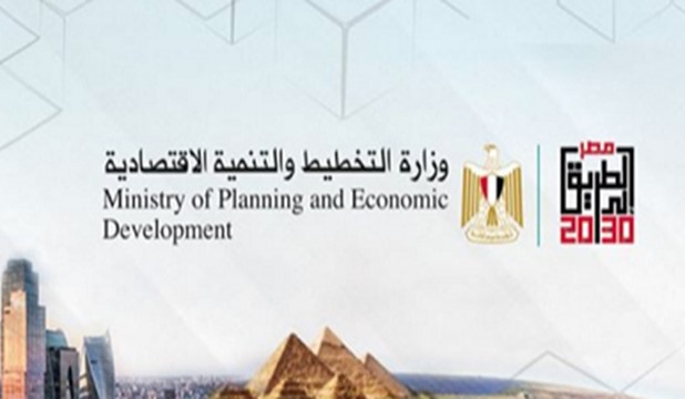وزارة التخطيط والتنمية الاقتصادية