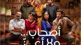 فيلم اصحاب ولا اعز