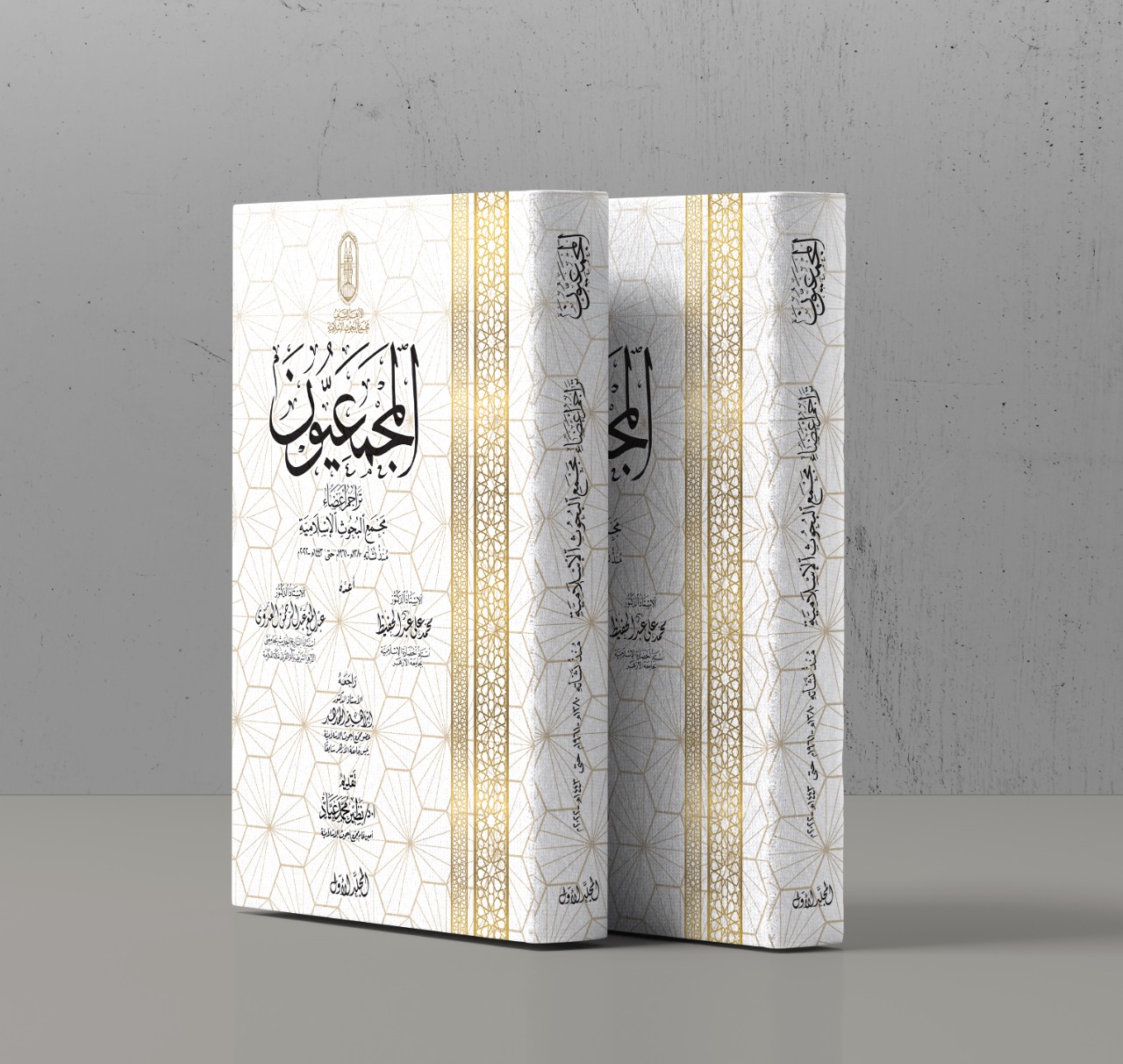 كتاب المجمعيون 