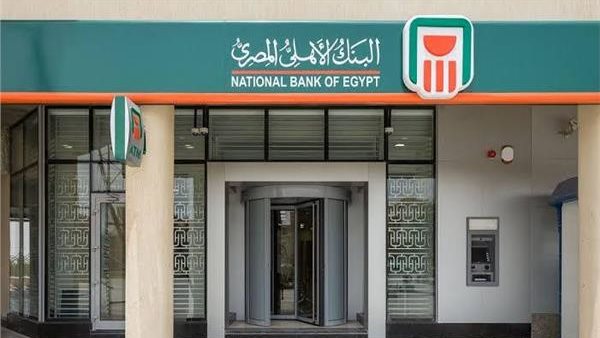 البنك الاهلي 