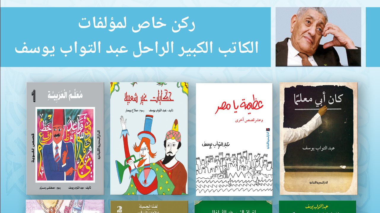 مؤلفات عبدالتواب يوسف