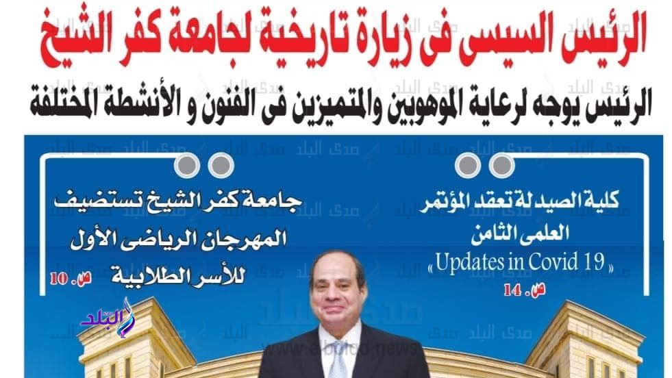 جانب من الجريدة