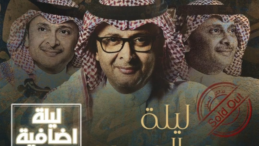 حفل عبد المجيد عبدالله
