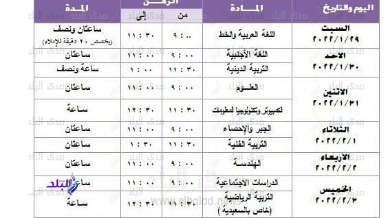 جدول امتحانات الاعدادية بالجيزة