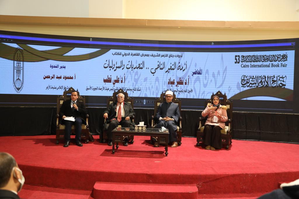 ندوة في جناح الأزهر بمعرض الكتاب