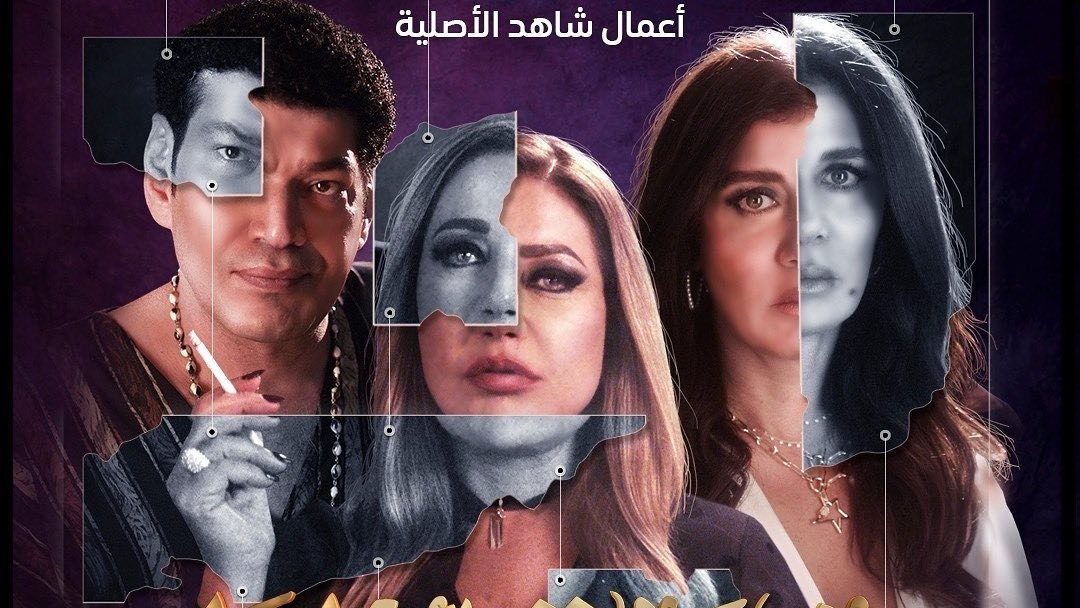 مسلسل منورة بأهلها