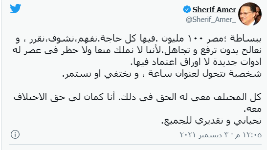 رد الإعلامي شريف عامر