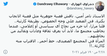 التعليق على أزمة تامر آمين