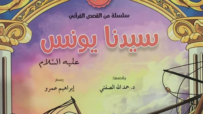 قصص الأنبياء