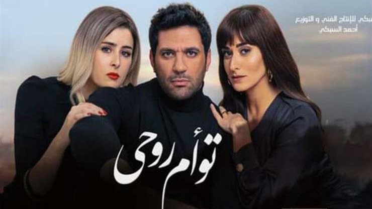 فيلم توأم روحى 