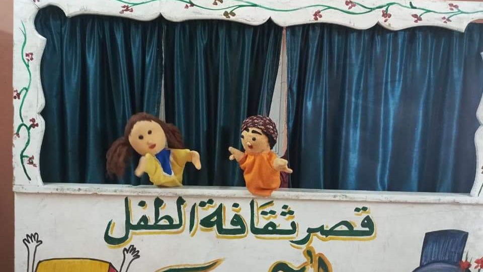 قصر ثقافة الطفل 