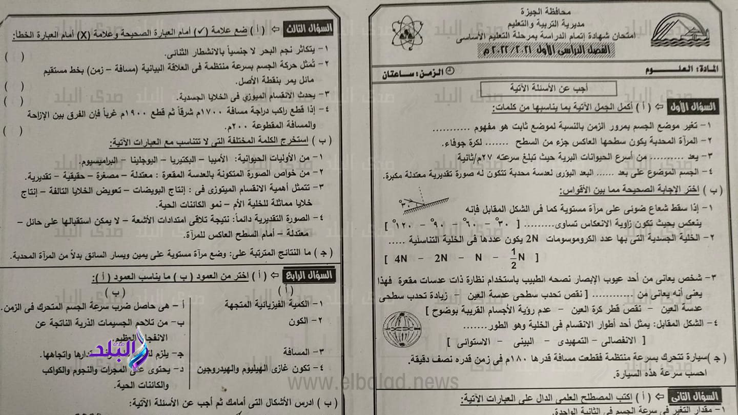 امتحانات الشهادة الاعدادية 2022 