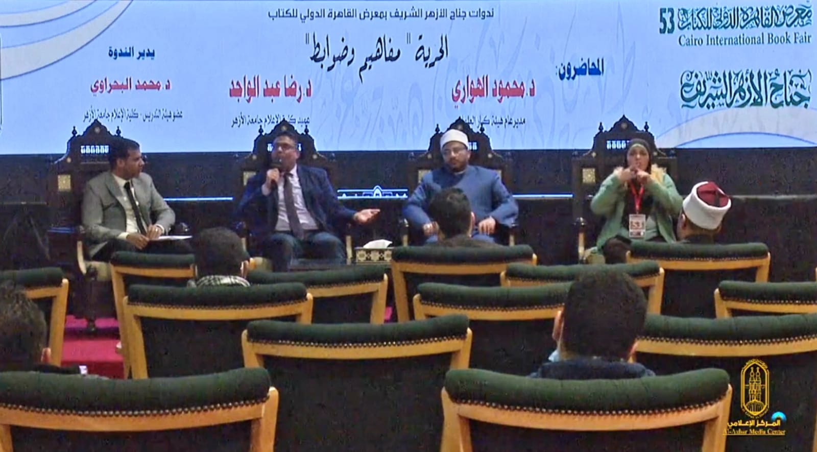 ندوة  «الحرية.. مفاهيم وضوابط» 