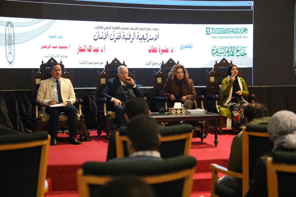 ندوة في جناح الأزهر